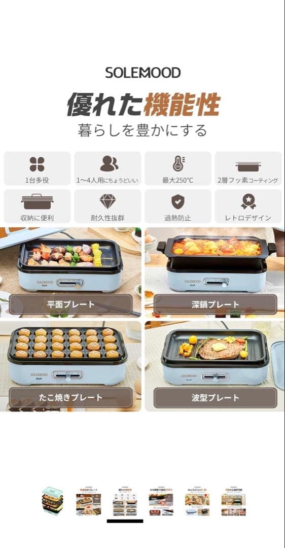 【新品未使用】SOLEMOODホットプレート4種類プレートセット
