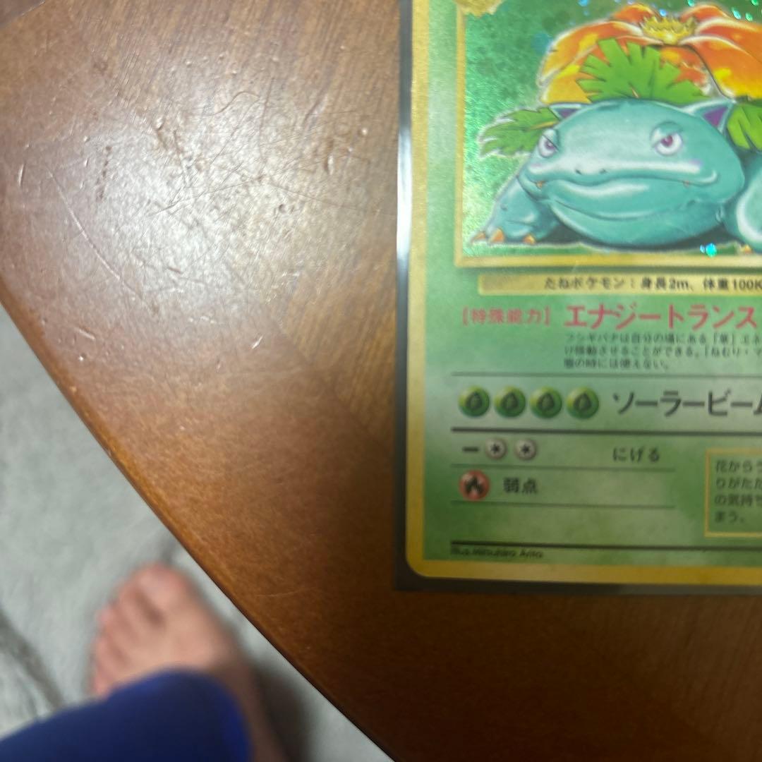 フシギバナ 旧裏 ポケモンカード
