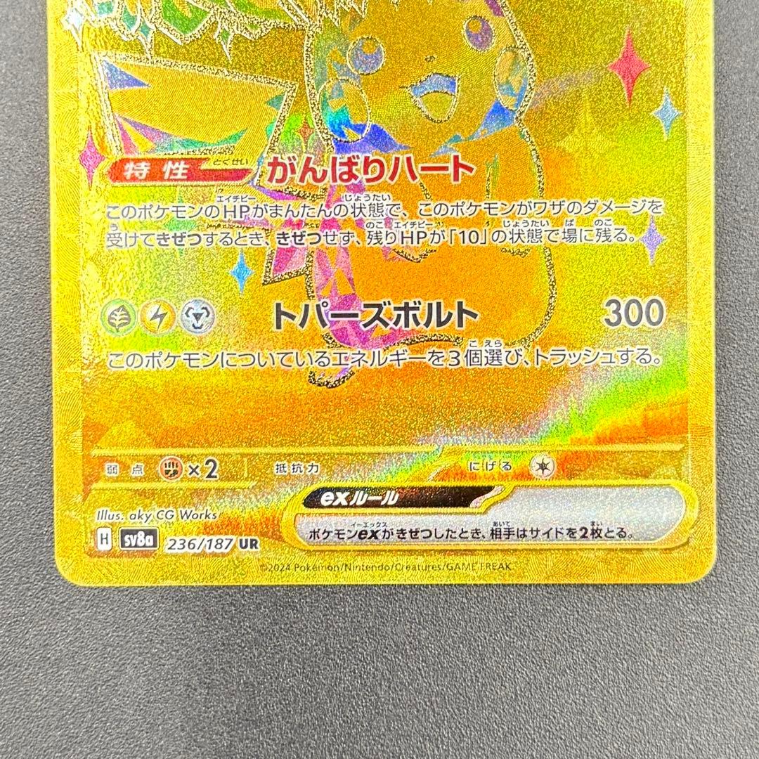 ピカチュウEX sv8a 236/187 UR テラスタルフェスex