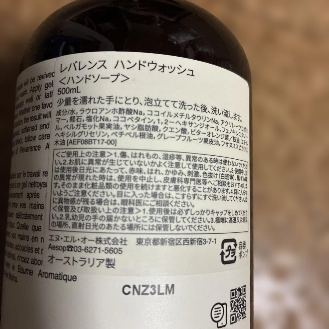 Aesopイソップ　レバレンスハンドウォッシュ
