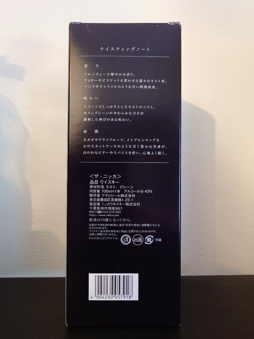 【新品未開封】ウイスキー　ザ・ニッカ1本　箱入り
