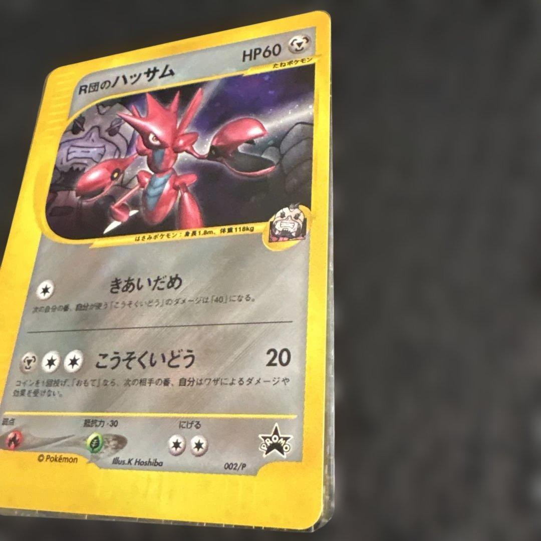 ポケモンカード　R団のハッサム　美品