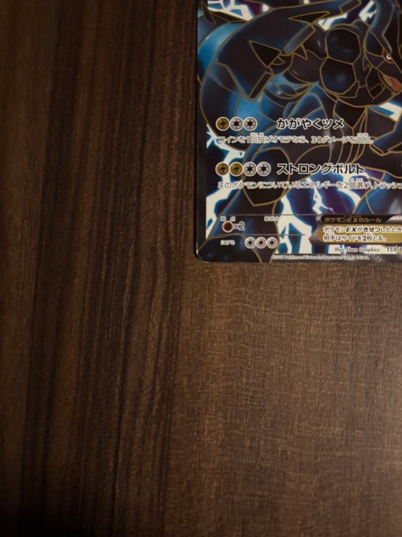 ゼクロムEX ポケモンカード 180HP
