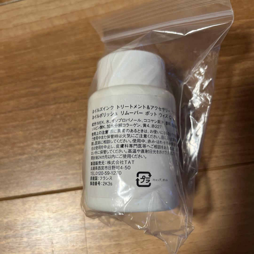 ネイルズインク　15本セット　リムーバーセット
