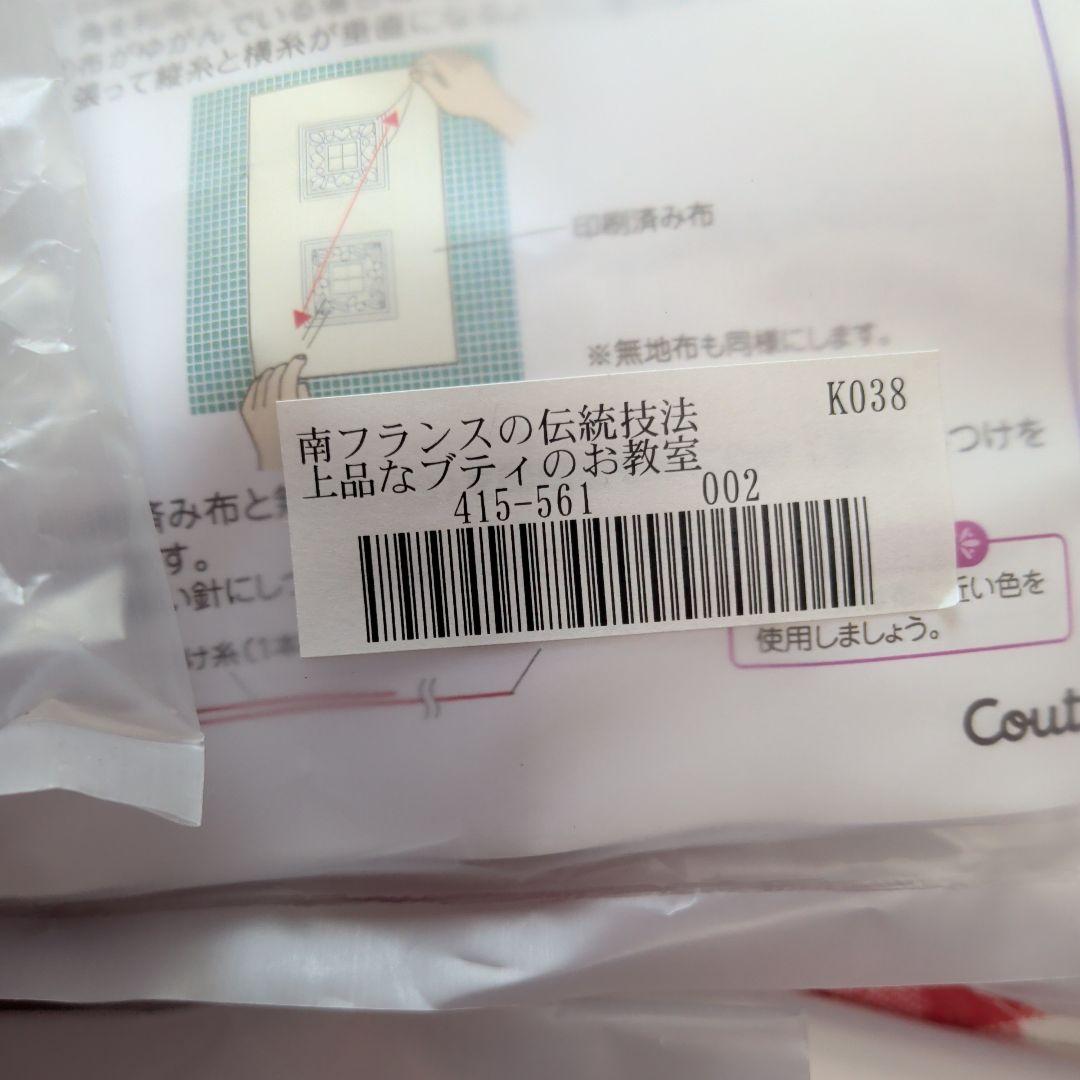 フェリシモ　クチュリエ「南フランスの伝統技法上品なブティのお教室」全6回セット