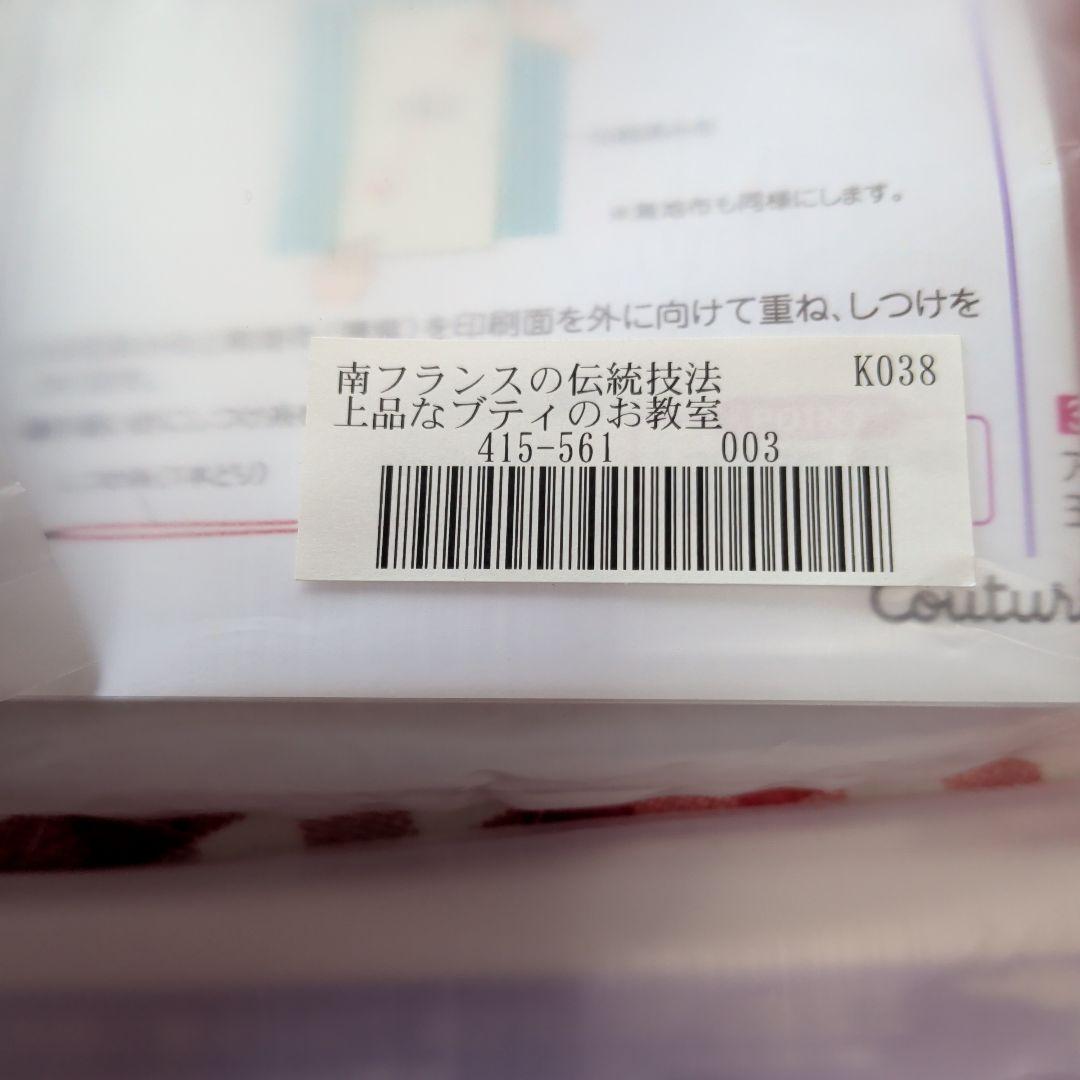 フェリシモ　クチュリエ「南フランスの伝統技法上品なブティのお教室」全6回セット