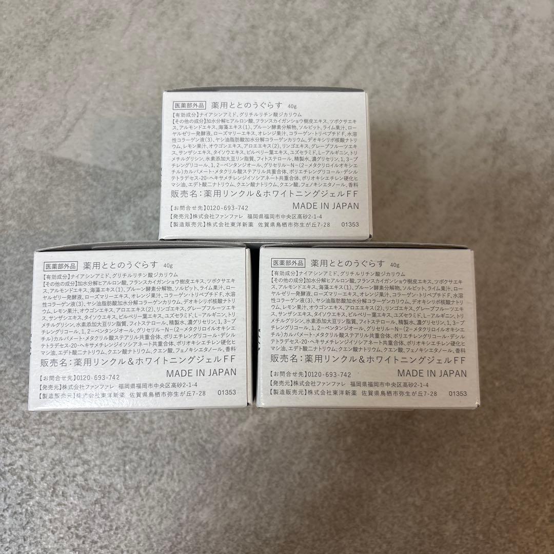 新品未開封 ととのうぐらす 薬用リンクル&ホワイトニングジェル 3点セット