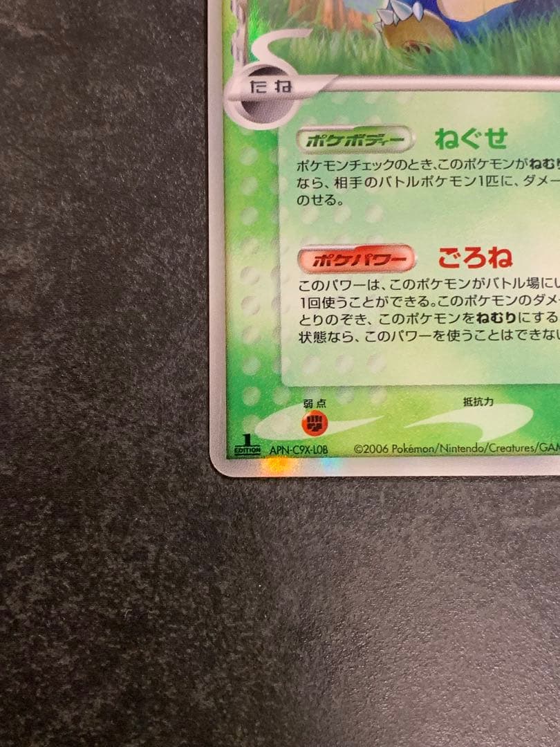 カビゴン δ ★ デルタ種 1EDさいはての攻防 001/068