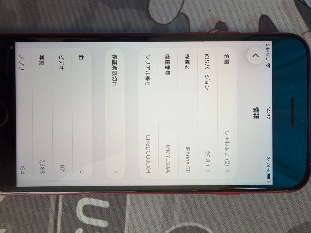 iPhone SE (第3世代) 赤色 本体