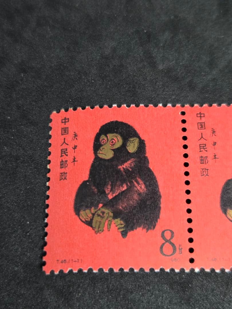 まとめ売り 中国切手 T46 赤猿 1980年 2枚綴り ヴィンテージ