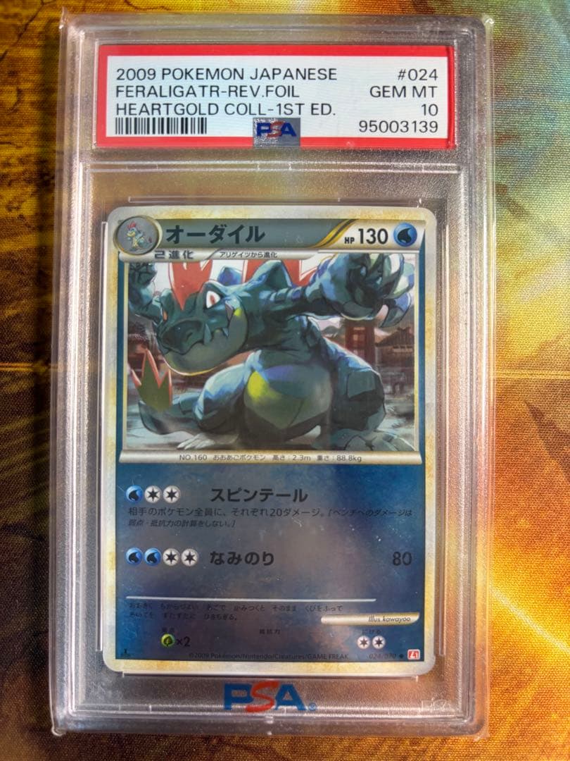 psa10 ワニノコ アリゲイツ オーダイル legend ミラー