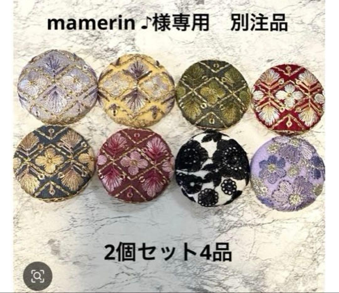 mamerin ♪様 リクエスト おまとめ商品