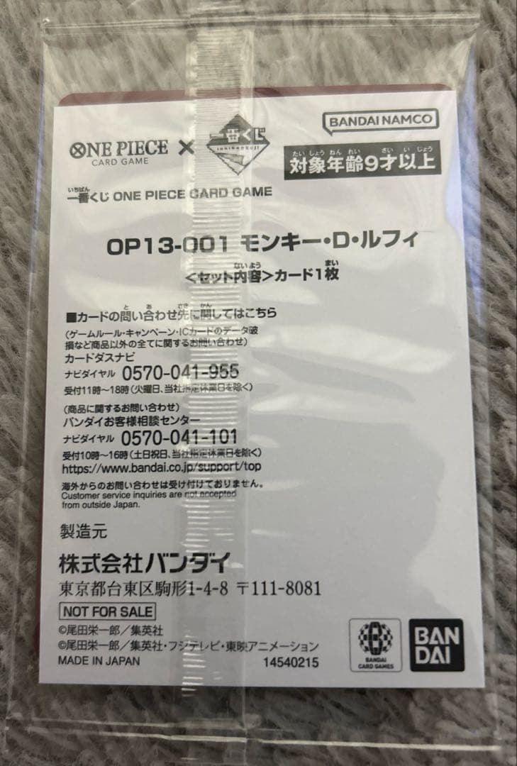 一番くじワンピースカードゲーム プロモ　モンキー・D・ルフィ