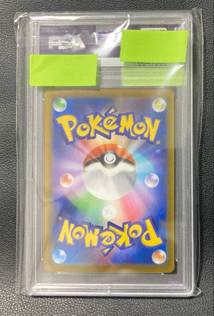 【PSA10】アセロラの予感 SR（S8b 255/184）