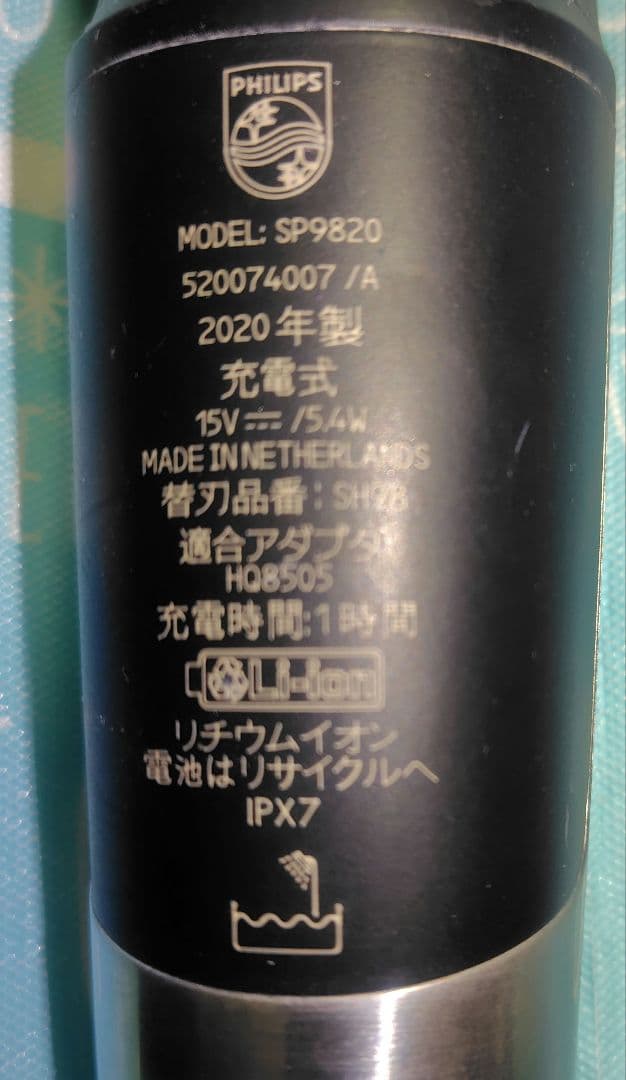 PHILIPS S9000 Prestige SP9820 / 2020年製