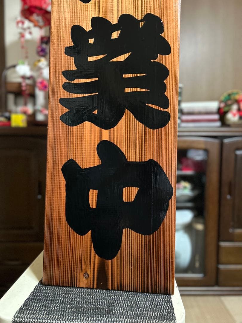 木製看板　営業中　本日定休日　送料無料　 和風筆文字　蕎麦　拉麺　居酒屋　開店祝