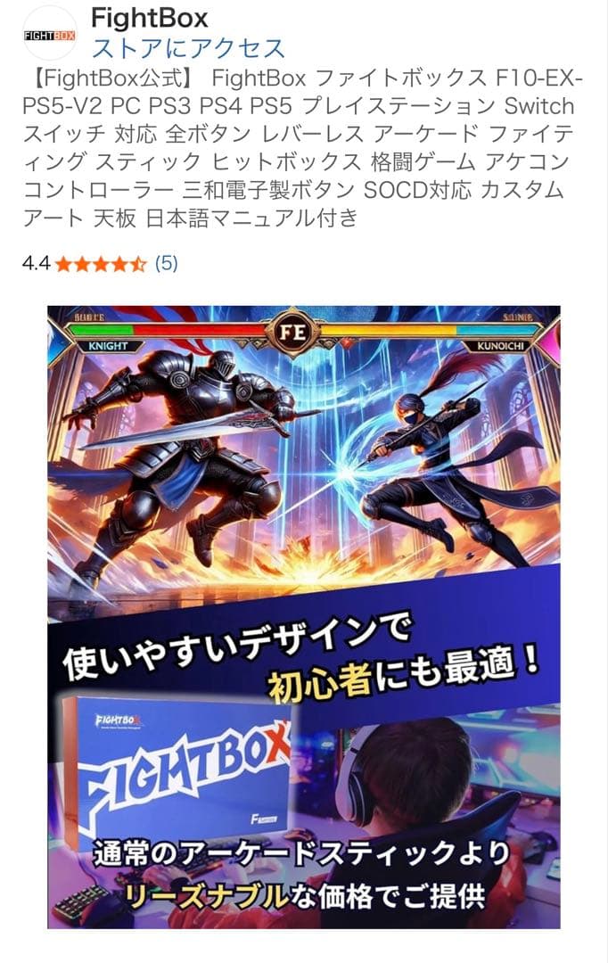 FightBox F10-EX-PS5-V2 アーケードスティック