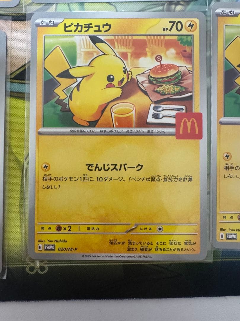 ピカチュウ プロモカード 8枚セット