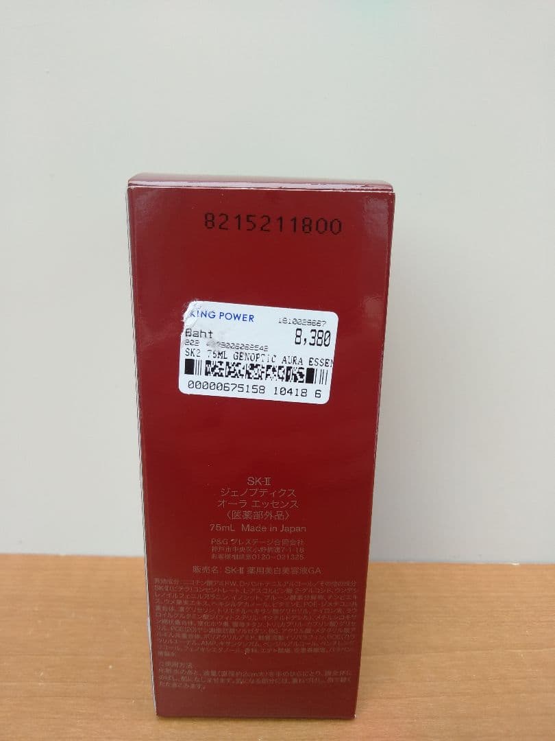未使用　SK-II　美白美容液　ジェノプティクス　オーラ エッセンス　75ml