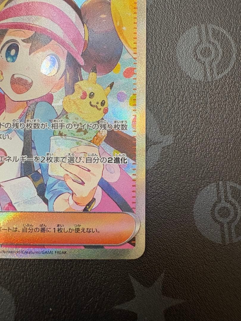 メイのはげまし SAR ポケモンカード 裏面初期傷あり。