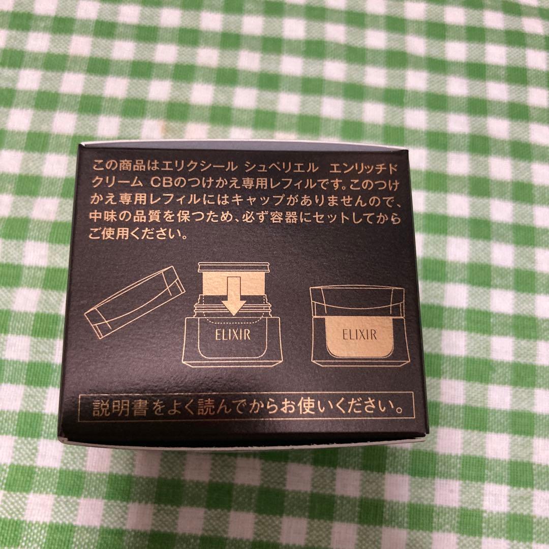 エリクシール シュペリエルエンリッチドクリーム CB 45gレフィル