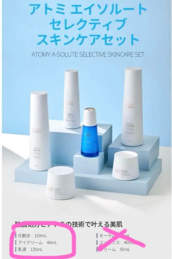 アトミA-SOLUTE SELECTIVE SKINCARE SET 3点セット