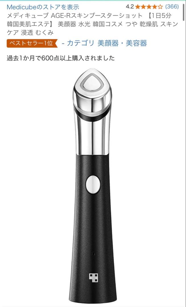 Medicube AGE-R スキンブースターショット 美顔器 現品おまけ付き