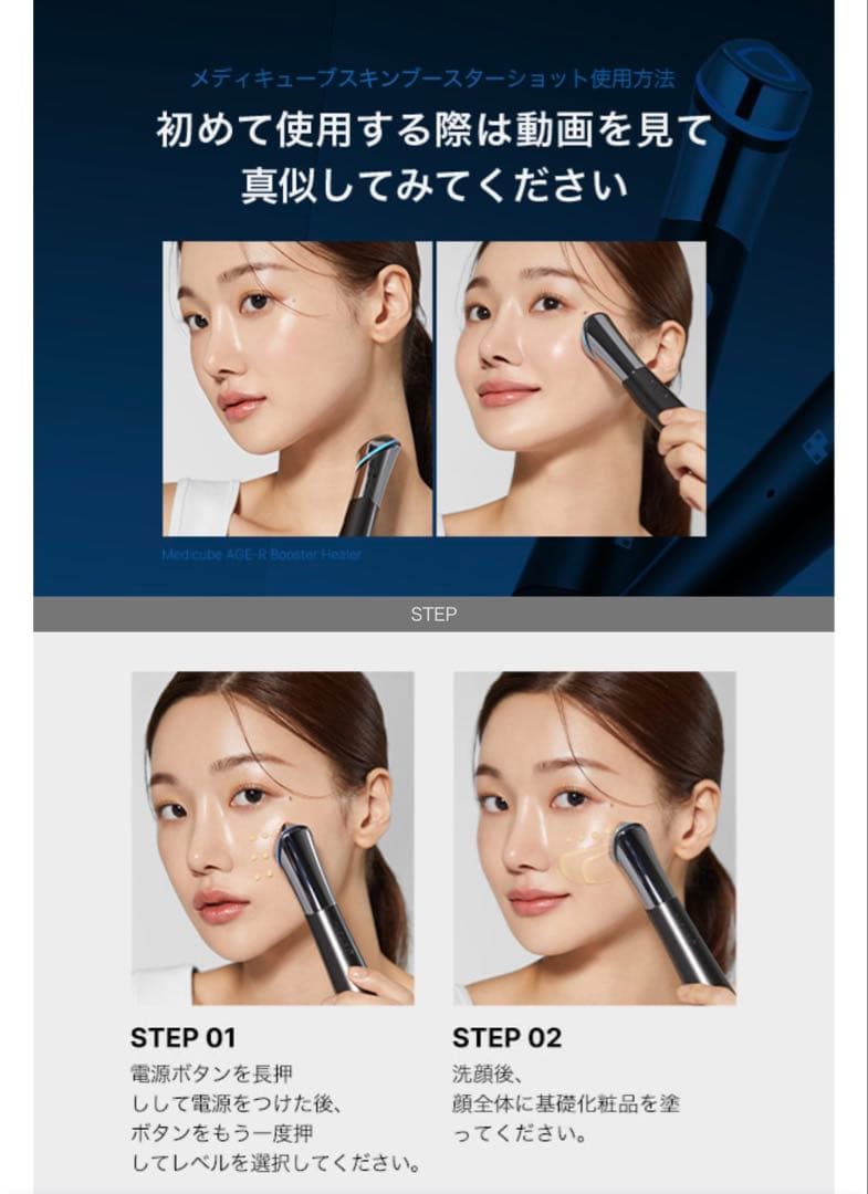 Medicube AGE-R スキンブースターショット 美顔器 現品おまけ付き