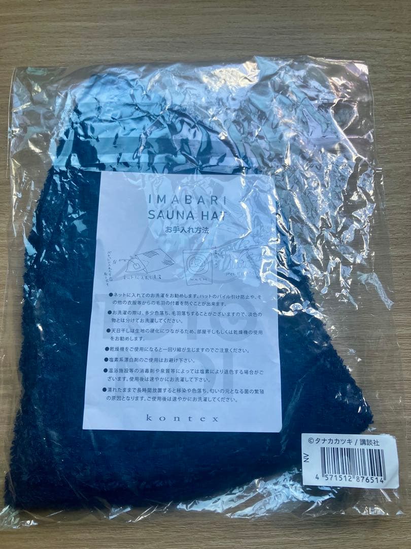 フサ道　サ道　フロンターレ　サウナハット　新品　未使用　ネイビー