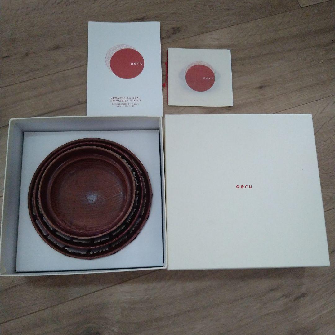 aeru 漆器皿 3点セット