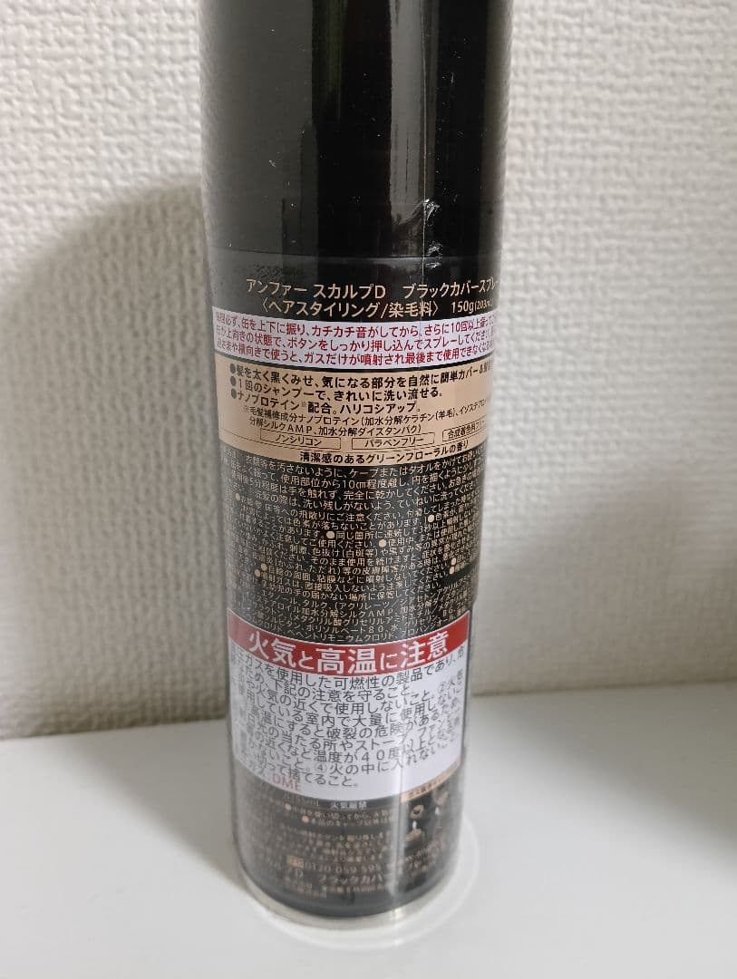 アンファー スカルプD ブラックカバースプレー 150g 3個セット