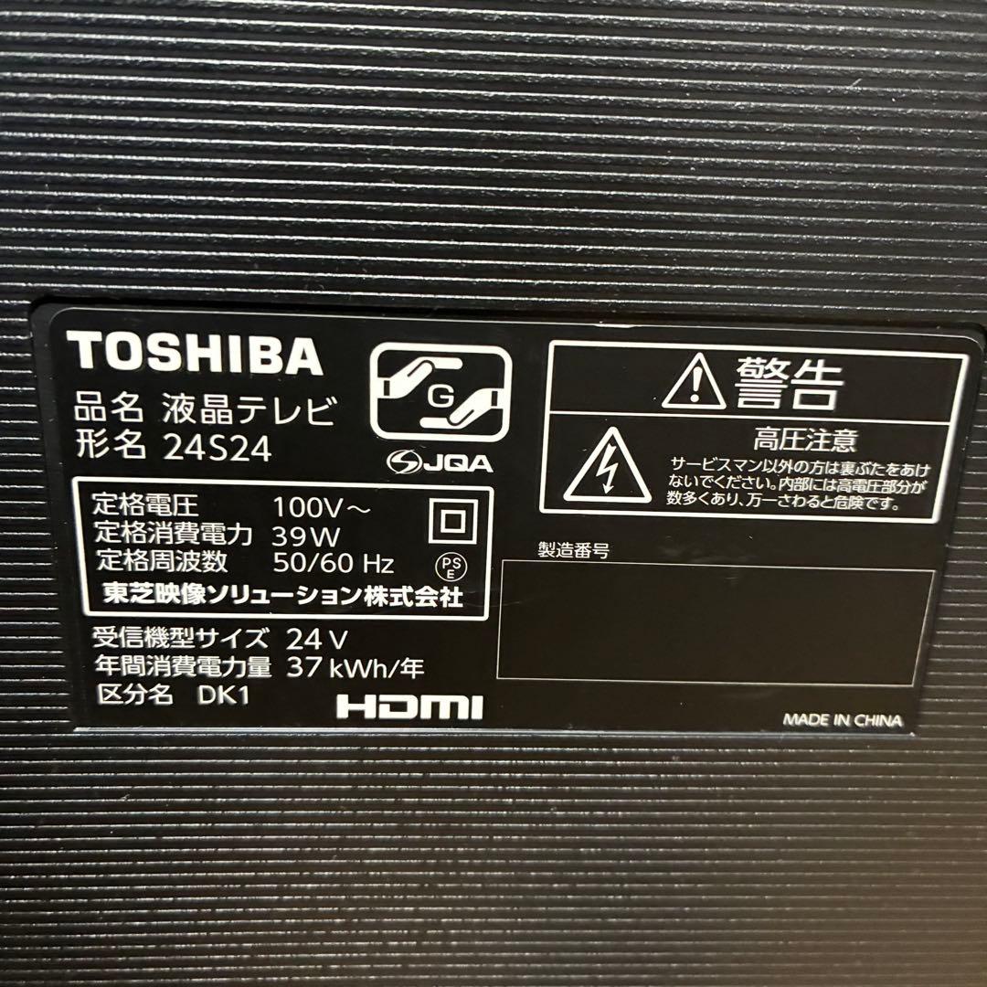 TOSHIBA REGZA 24型液晶テレビ 2021年製 24S24