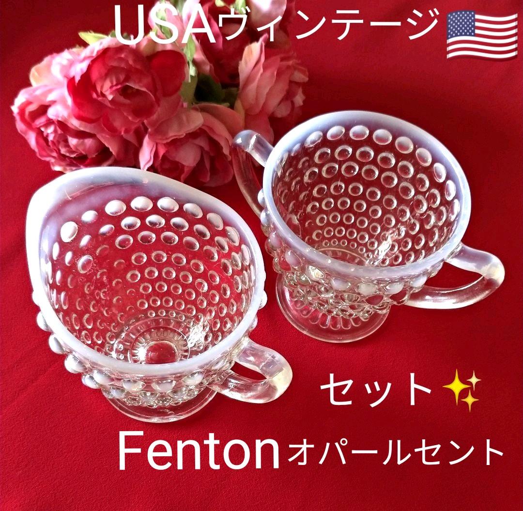 USAヴィンテージ♡Fentonオパールセント？ムーンストーン？♡2点セット