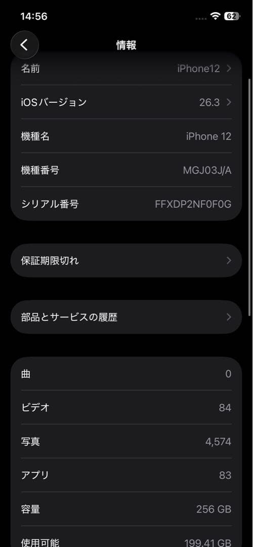 iPhone 12 256GB ジャンク