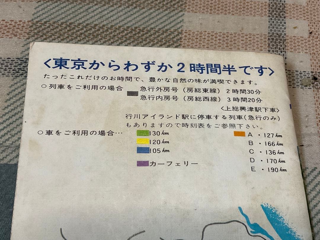 南房総国定公園／行川アイランド【既に存在しません　廃墟　絶版パンフレット】。