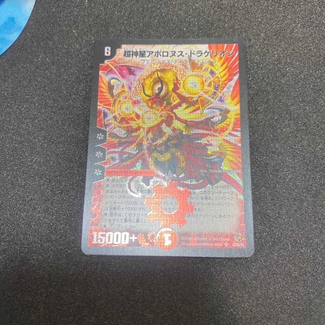 【美品】超神星アポロヌスドラゲリオン　初期　デュエルマスターズ