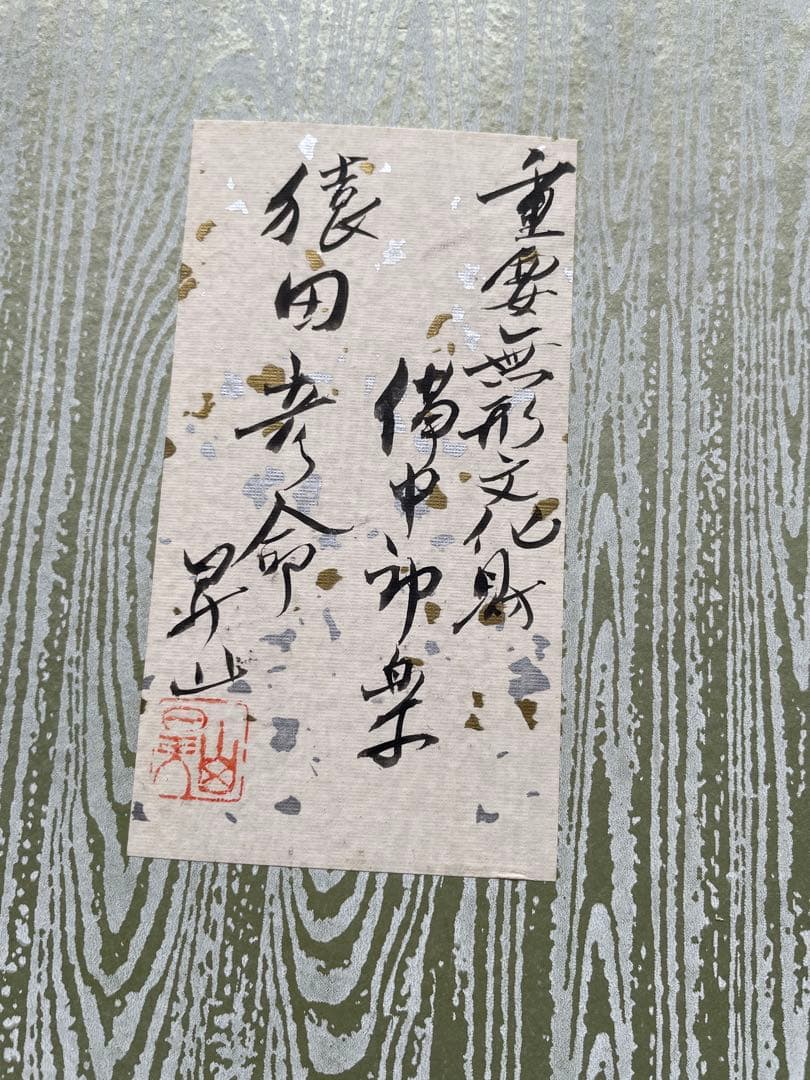 【重要無形文化財】備中神楽 猿田彦命 お面