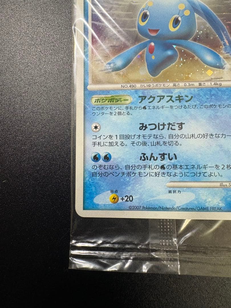 マナフィ 004/PPP プレイヤーズ プロモ 未開封 Manaphy 渦巻
