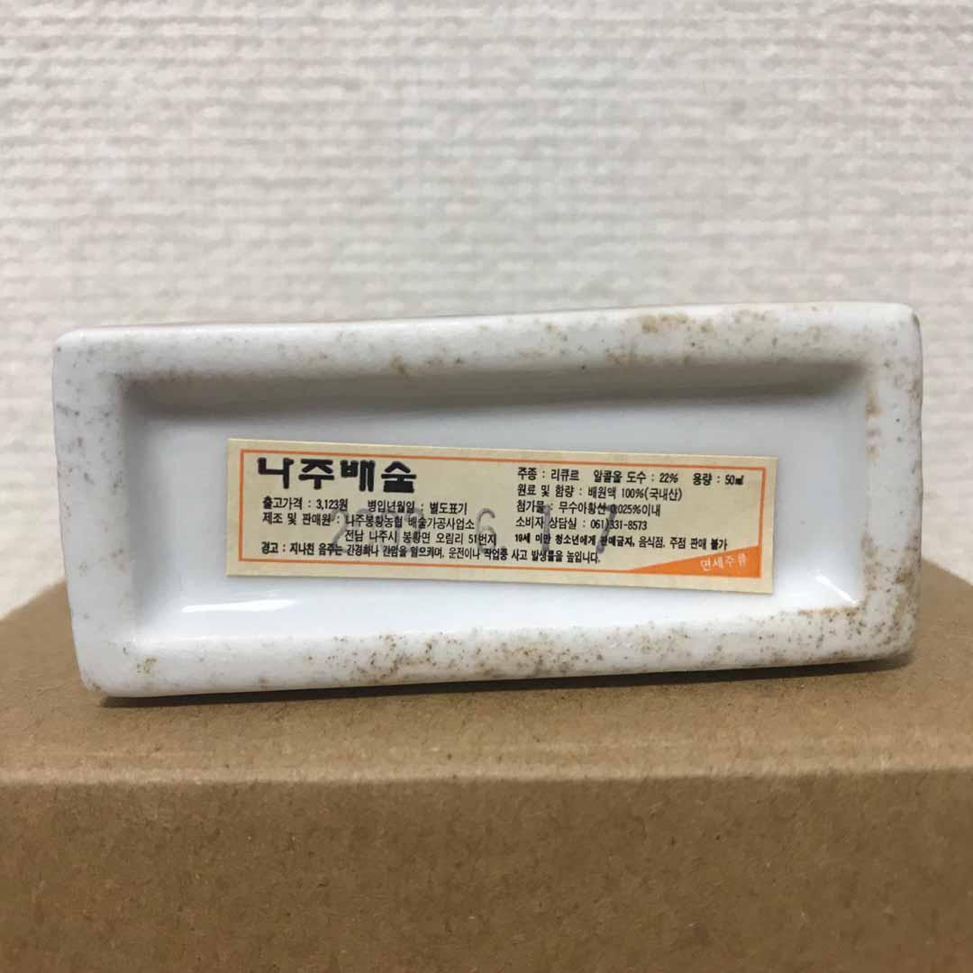 【ミニチュア】中国酒・韓国酒　陶器製　3本セット　レア