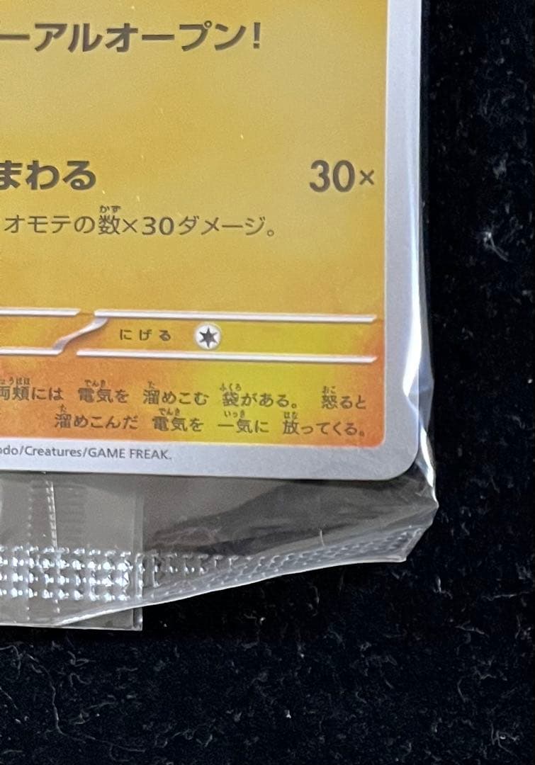 トウホクのピカチュウ 未開封⑦