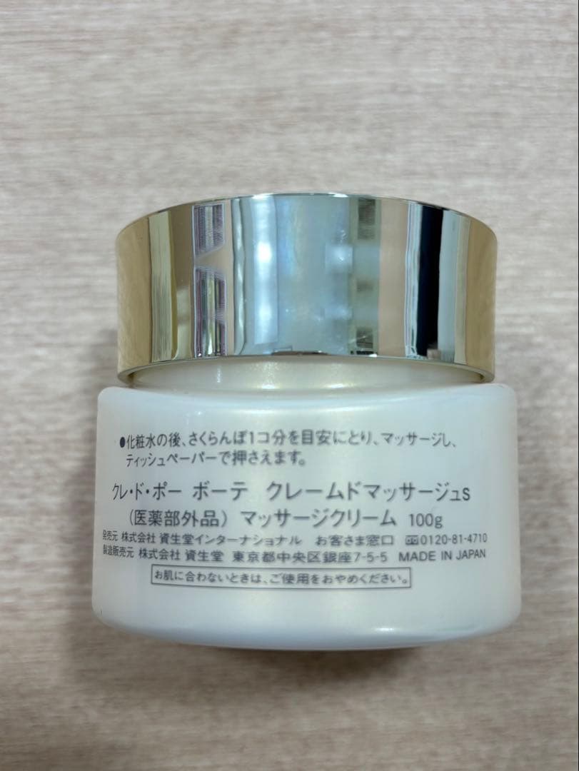 ☆clé de peau クレームドマッサージ 100g
