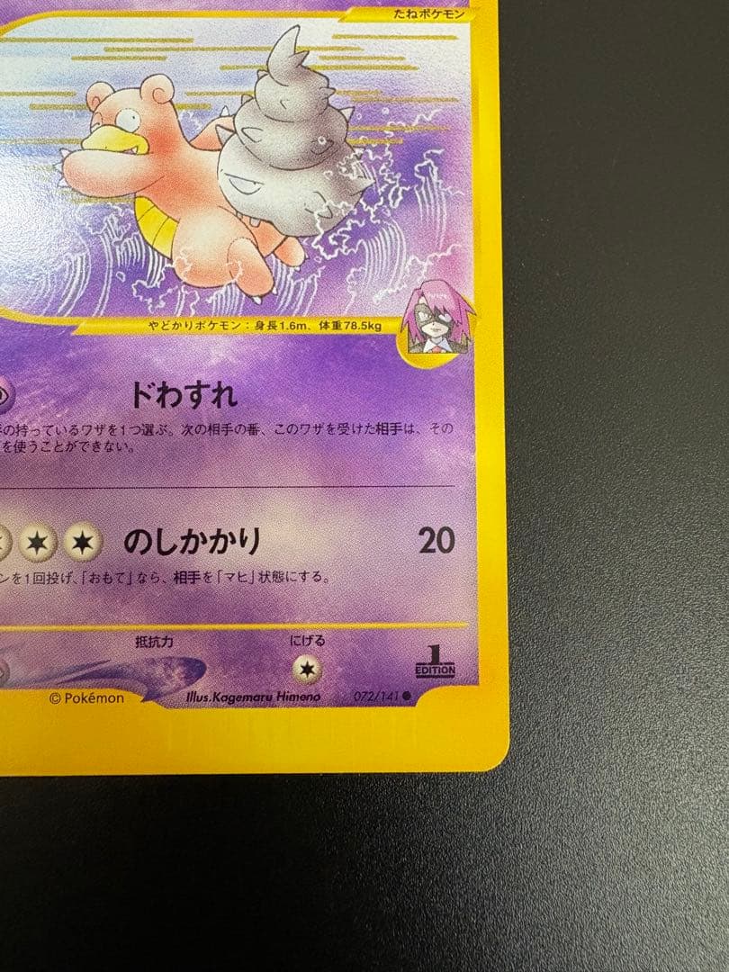 ポケモンカード イツキのヤドラン VS eカード Slowbro 151