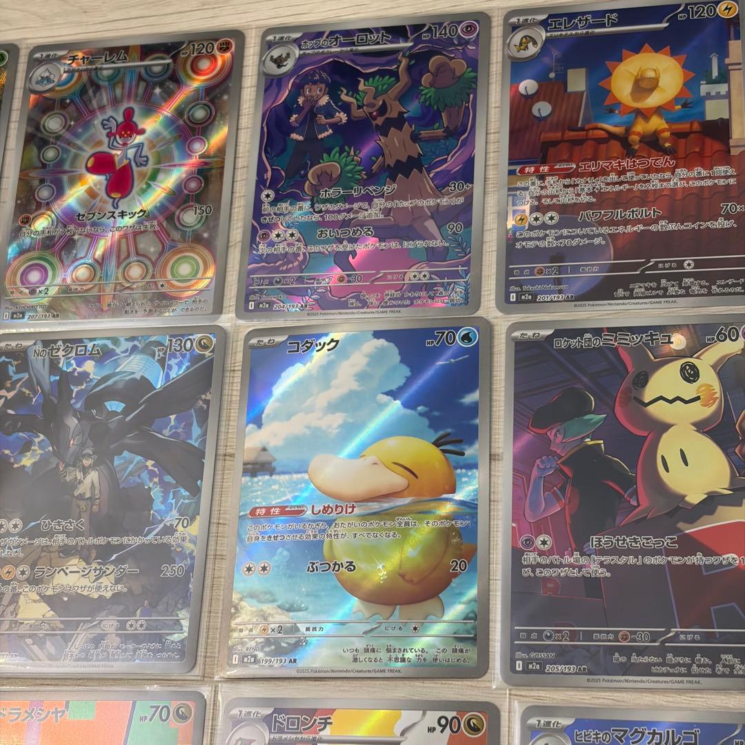 ポケモンカード M2a MEGAドリームex AR 全20種コンプリート