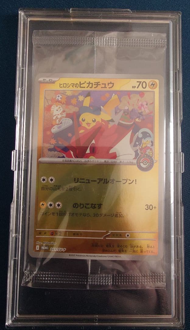ポケモンカード ヒロシマのピカチュウ　未開封 ポケカ