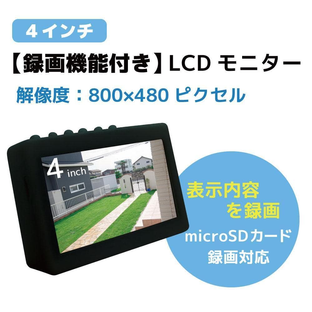 自動感知録画ＳＤ付　不審者　防犯カメラ赤外線　監視用屋外防犯カメラモニターセット
