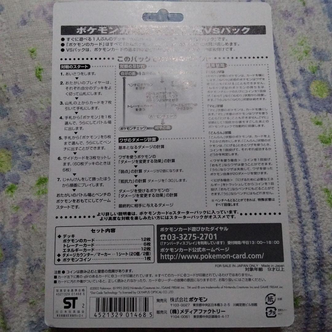 ポケモンカードｅ 劇場限定VSパック 012/018