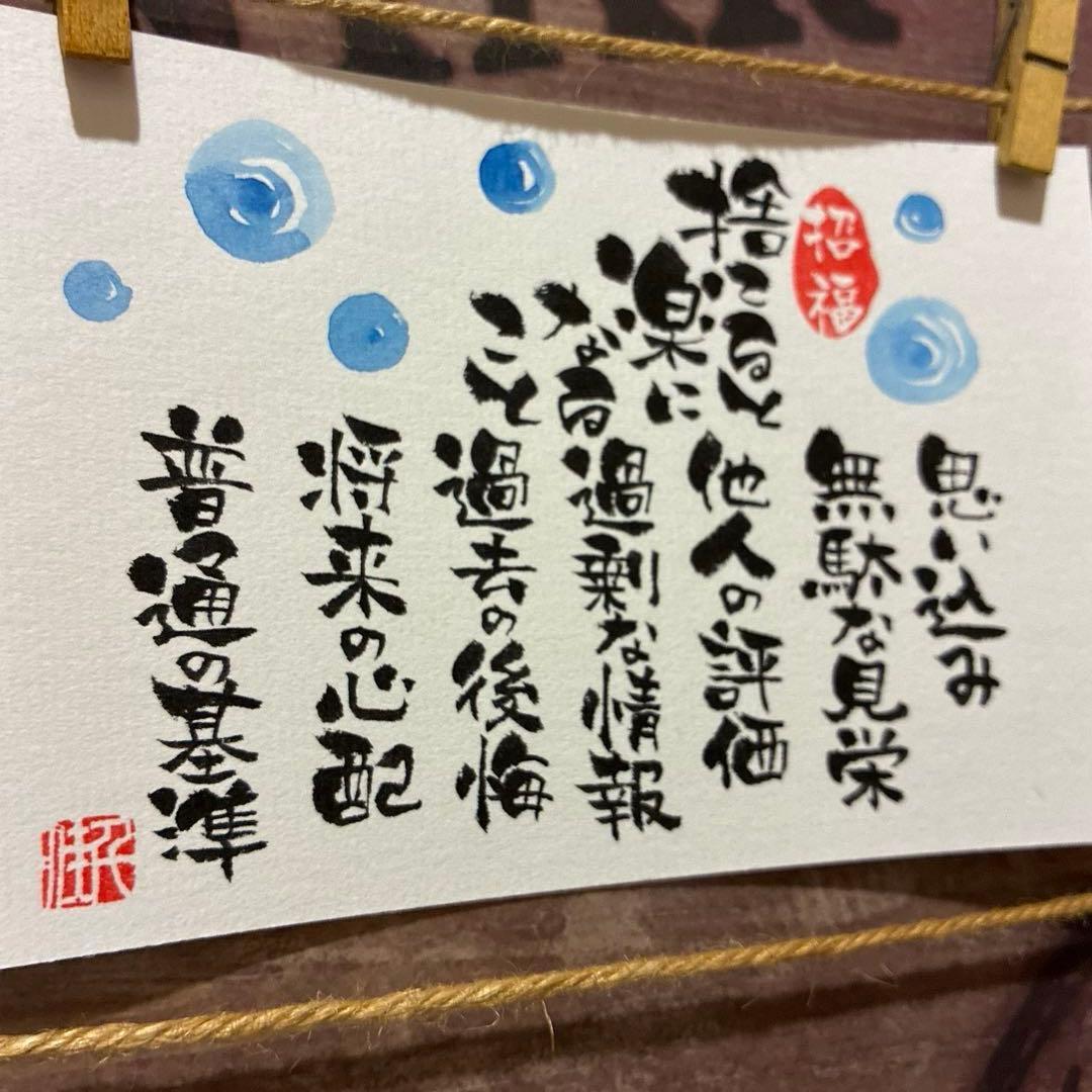 すず☆らんページ《5399》捨てると楽になること ¥630 筆文字アート