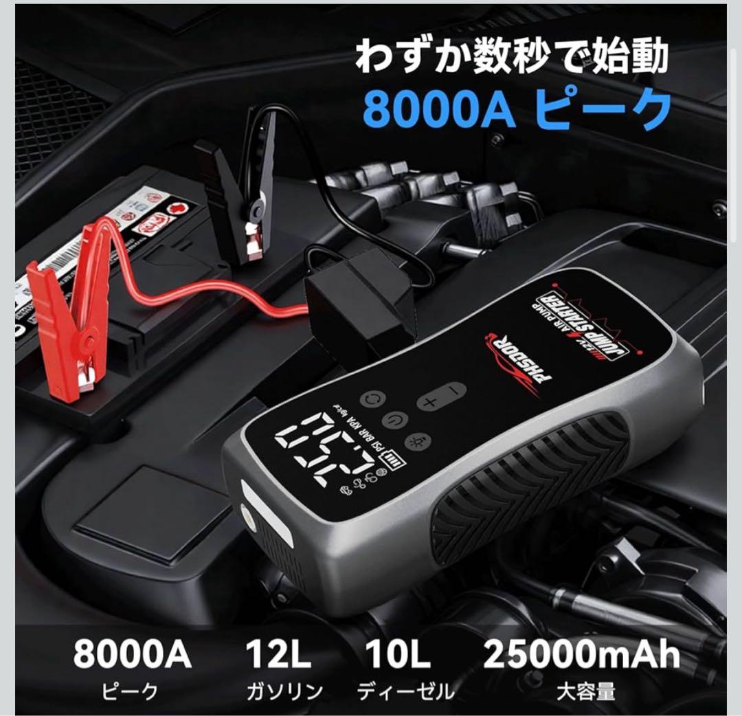 8000A車用ジャンプスターター 空気入れ付 25000mAh