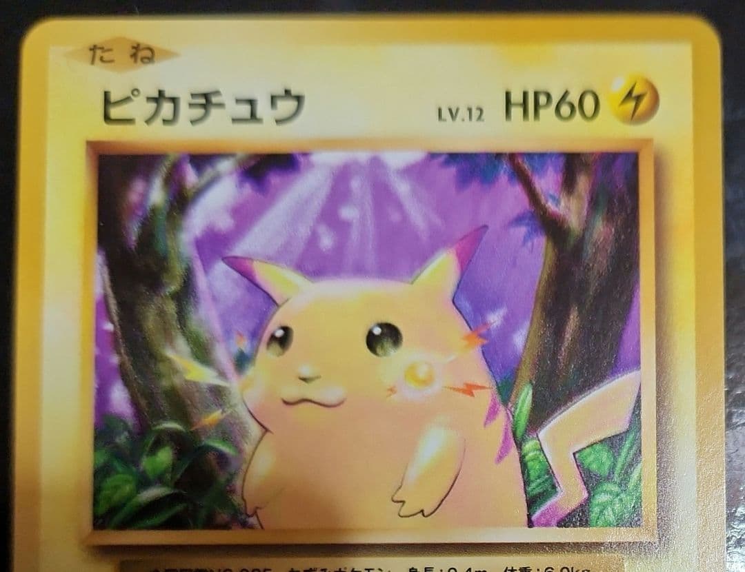 ピカチュウ　CP6　表は極美品、裏は準美品(白欠け複数有り)
