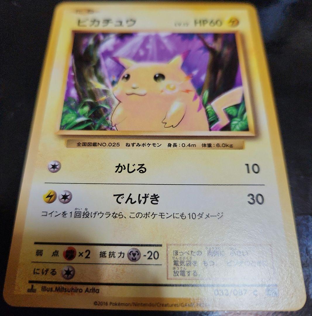 ピカチュウ　CP6　表は極美品、裏は準美品(白欠け複数有り)